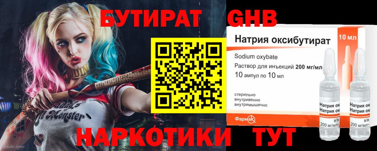 БУТИРАТ 99%  Вход с VPN  Кушва 