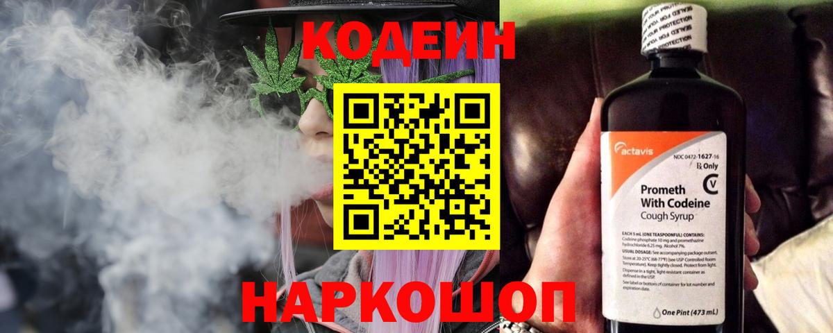 Кодеин напиток Lean (лин)  Кодеин напиток Lean (лин)  Вход с VPN  Кушва 