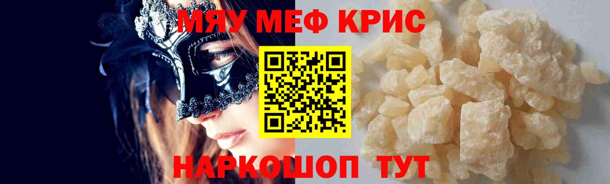Меф Кушва