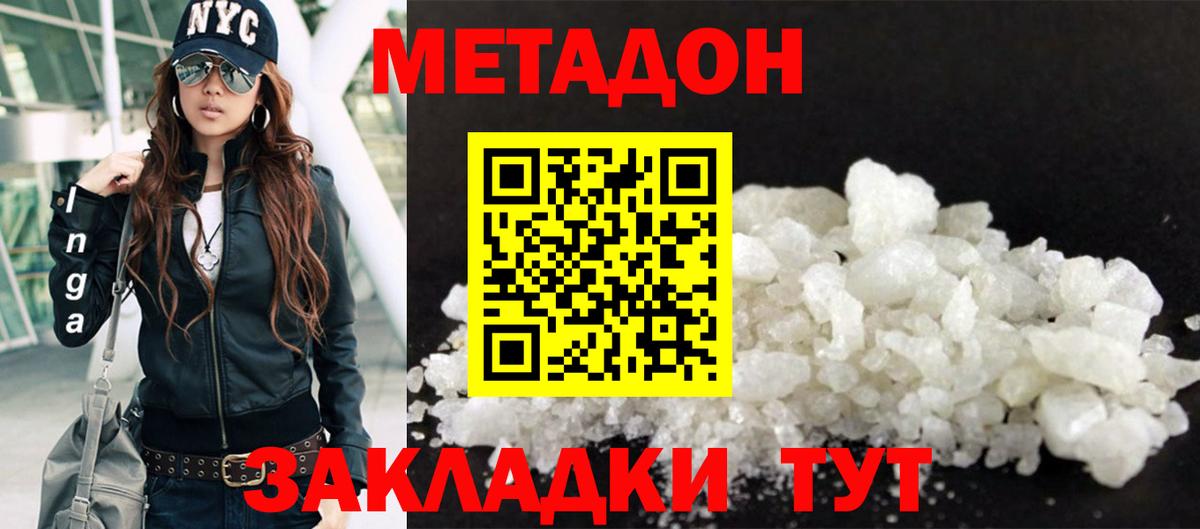 МЕТАДОН methadone  Метадон белоснежный  мега ONION  Вход с VPN  Кушва 