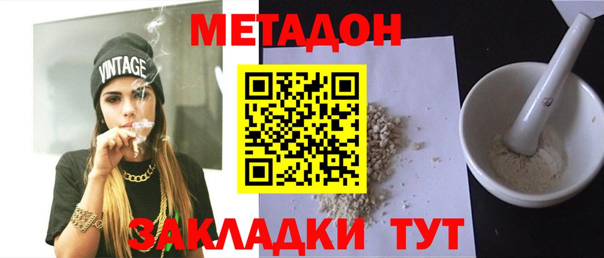 Метадон methadone Кушва